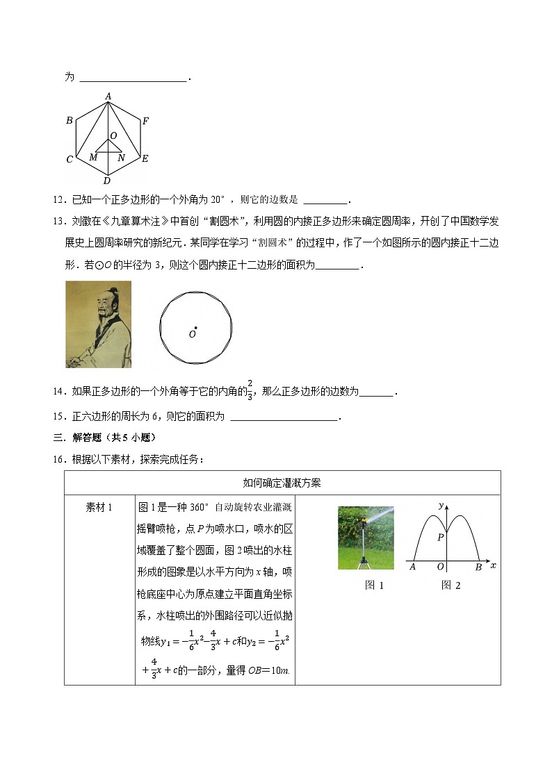 人教版九上数学第二十四章第七节正多边形和圆 专题训练第3页