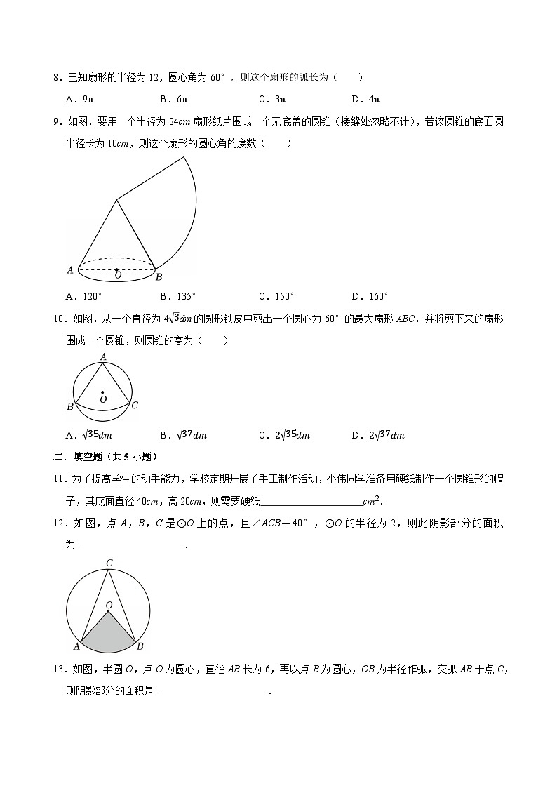 人教版九上数学第二十四章第八节弧长和扇形面积  专题训练第2页
