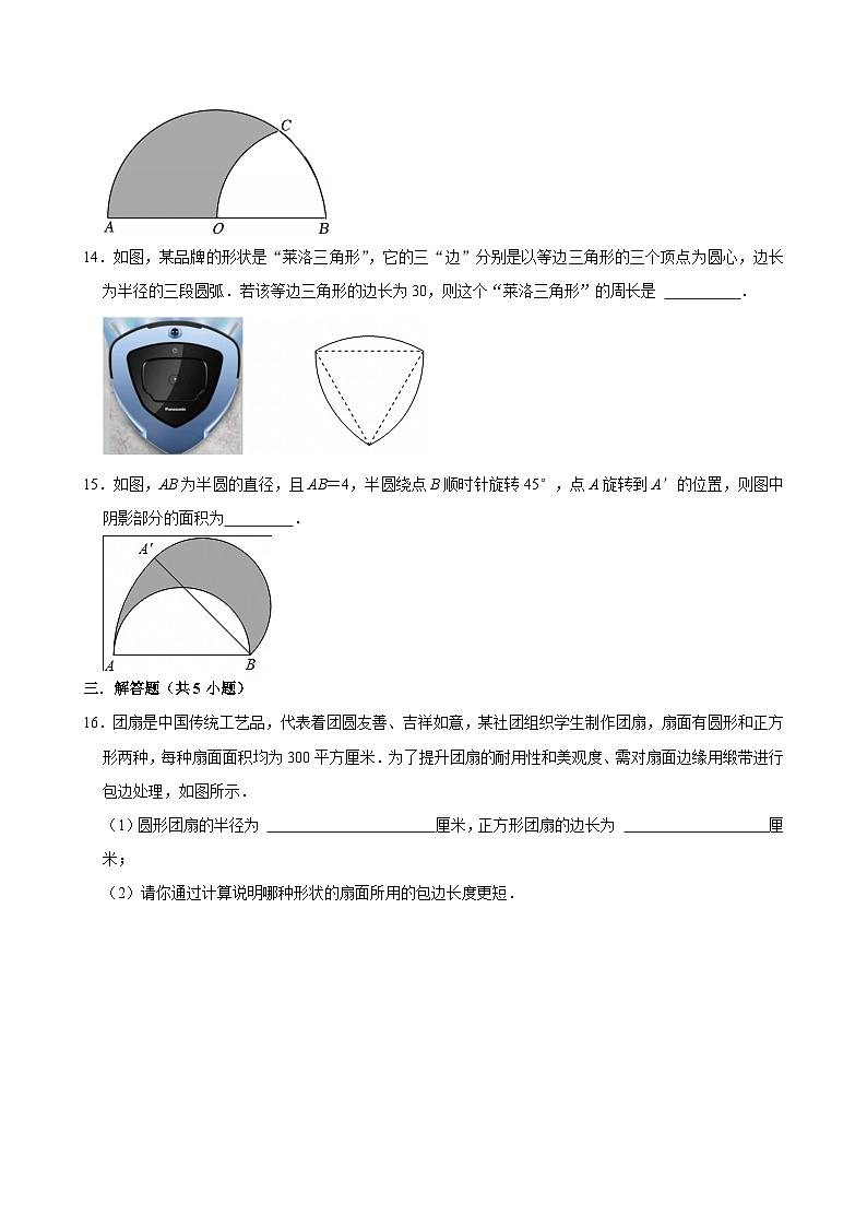 人教版九上数学第二十四章第八节弧长和扇形面积  专题训练第3页