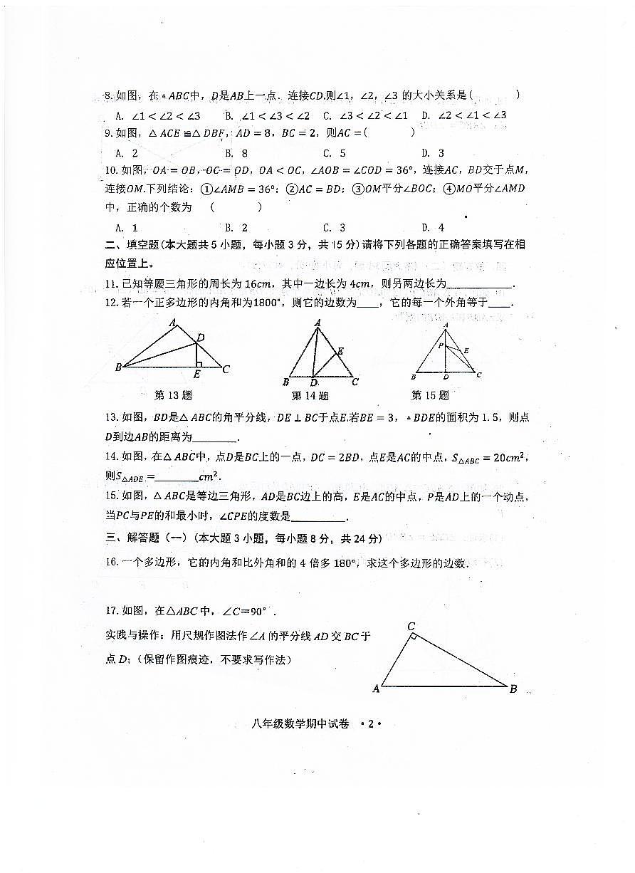 广东省恩平市2024—2025学年上学期期中考试八年级数学试题第2页