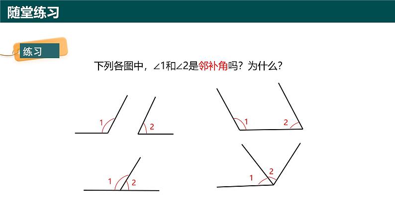 8.1相交线（第1课时）（同步课件）-2024-2025学年七年级数学下册（青岛版2024）第5页