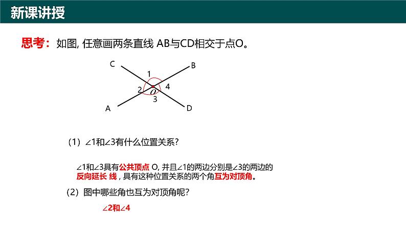 8.1相交线（第1课时）（同步课件）-2024-2025学年七年级数学下册（青岛版2024）第6页