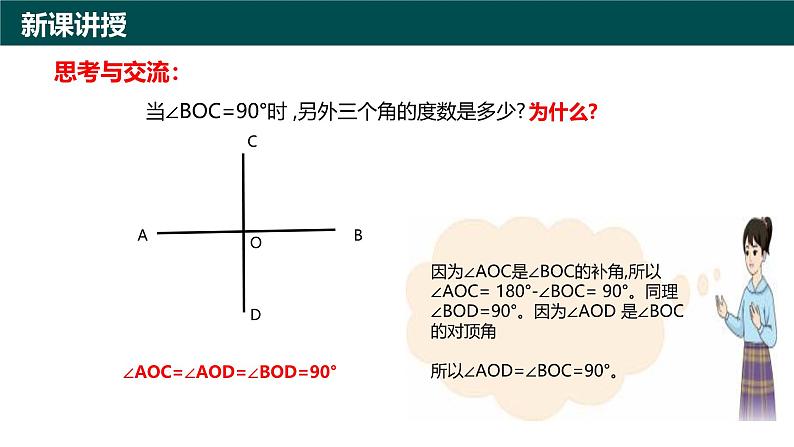 8.1相交线（第2课时 垂直）（同步课件）-2024-2025学年七年级数学下册（青岛版2024）第3页