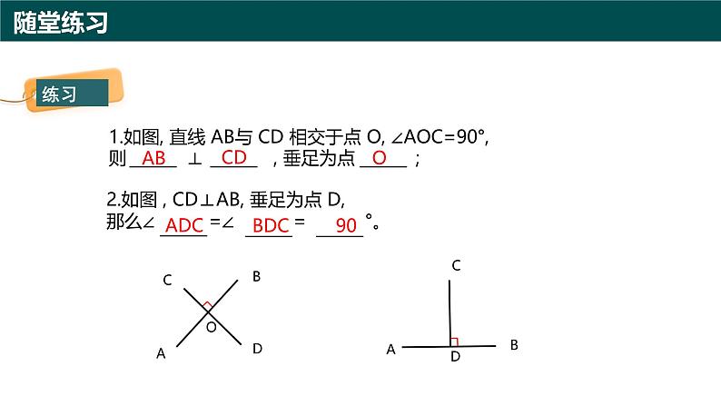 8.1相交线（第2课时 垂直）（同步课件）-2024-2025学年七年级数学下册（青岛版2024）第5页