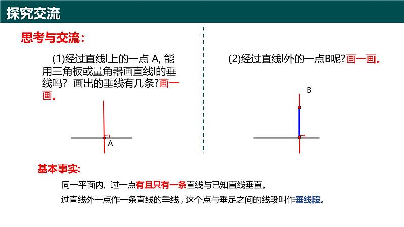 8.1相交线（第2课时 垂直）（同步课件）-2024-2025学年七年级数学下册（青岛版2024）第6页