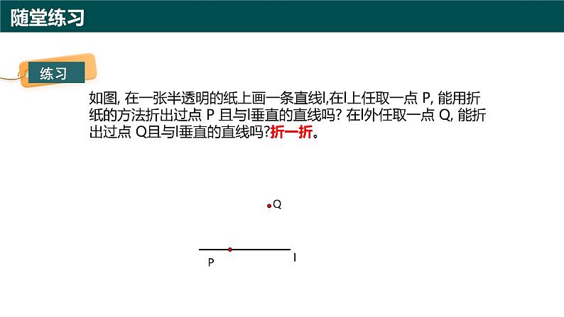 8.1相交线（第2课时 垂直）（同步课件）-2024-2025学年七年级数学下册（青岛版2024）第7页