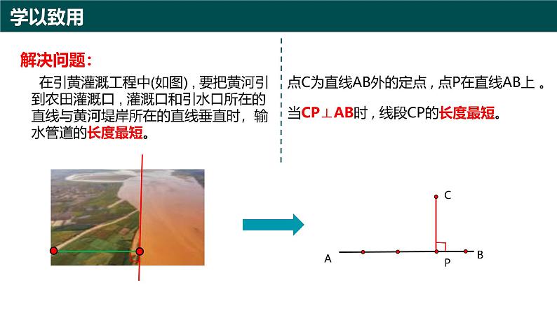 8.1相交线（第3课时 垂线段）（同步课件）-2024-2025学年七年级数学下册（青岛版2024）第5页