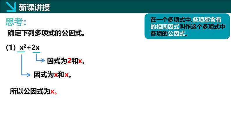 11.2提公因式法（同步课件）-2024-2025学年七年级数学下册（青岛版2024）第5页