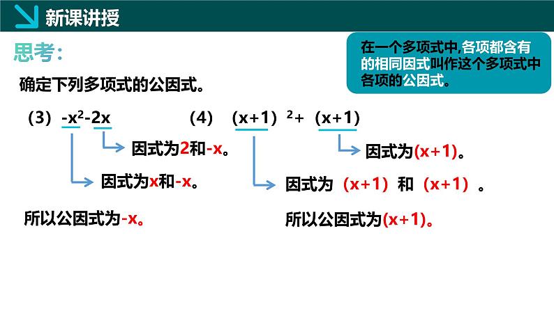 11.2提公因式法（同步课件）-2024-2025学年七年级数学下册（青岛版2024）第7页