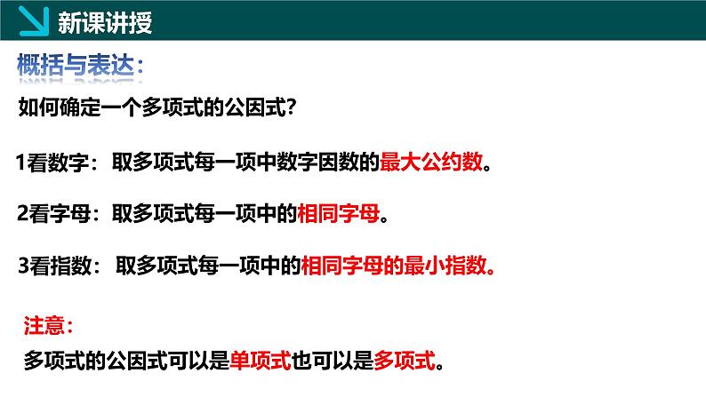 11.2提公因式法（同步课件）-2024-2025学年七年级数学下册（青岛版2024）第8页