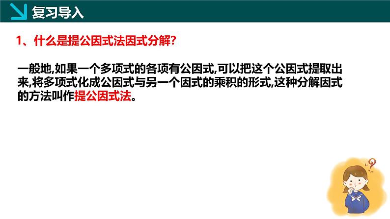 11.3公式法（同步课件）-2024-2025学年七年级数学下册（青岛版2024）第3页