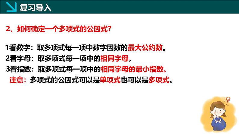 11.3公式法（同步课件）-2024-2025学年七年级数学下册（青岛版2024）第4页