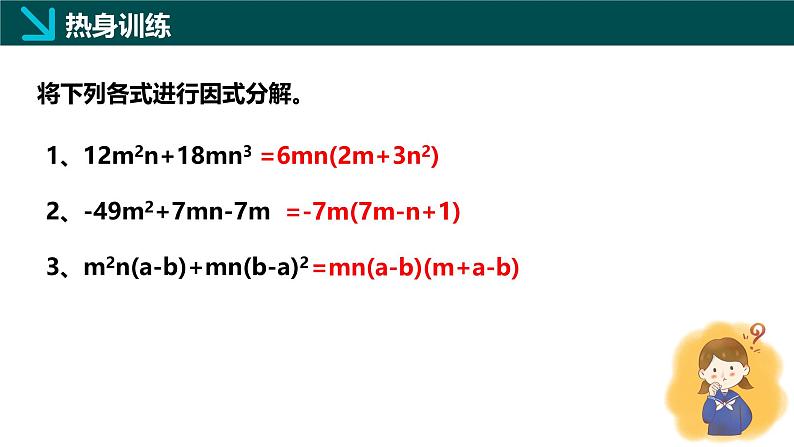 11.3公式法（同步课件）-2024-2025学年七年级数学下册（青岛版2024）第6页