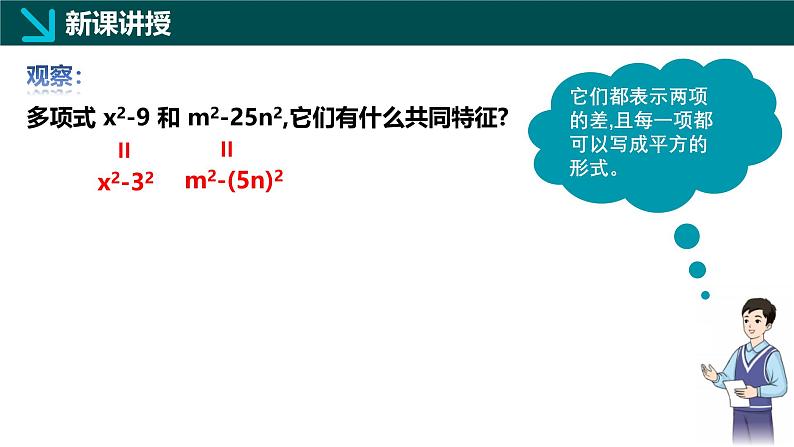 11.3公式法（同步课件）-2024-2025学年七年级数学下册（青岛版2024）第8页