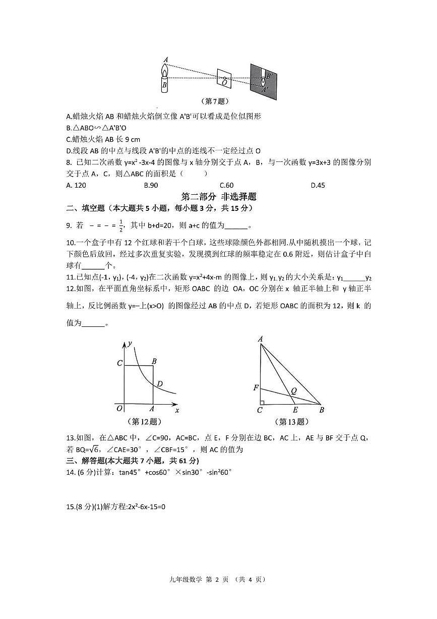 2024-2025学年深圳市龙岗区2月校联考一模数学试卷第2页