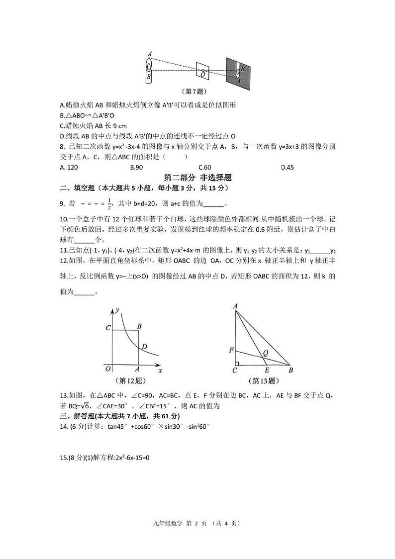 2024-2025学年深圳市龙岗区2月校联考一模数学试卷第2页