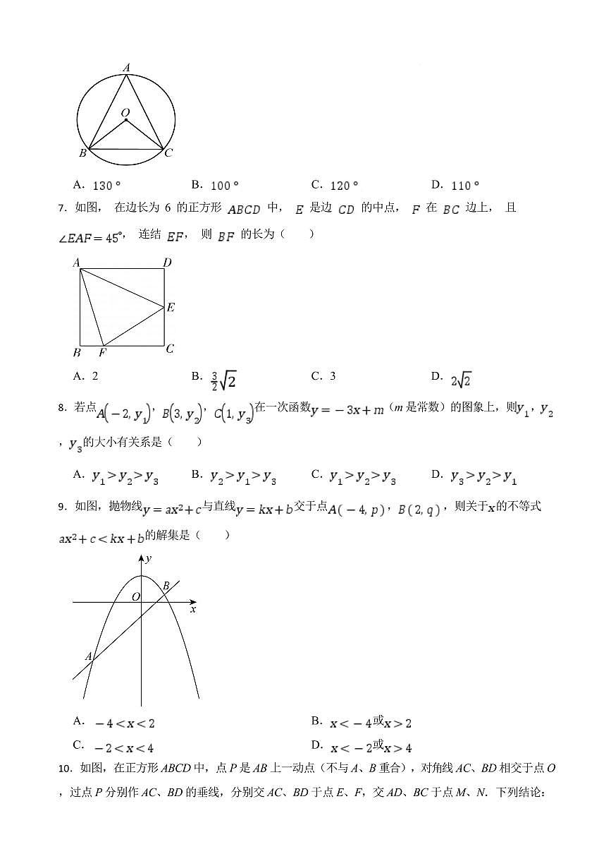 2025年浙江省G3联盟中考模拟第一次联考数学+答案第2页