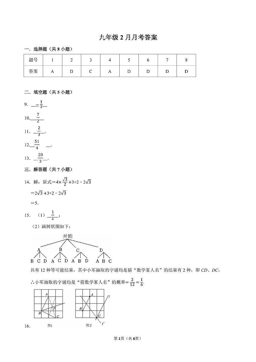 深圳龙华实验学校2024-2025学年九年级下学期2月月考数学答案第1页