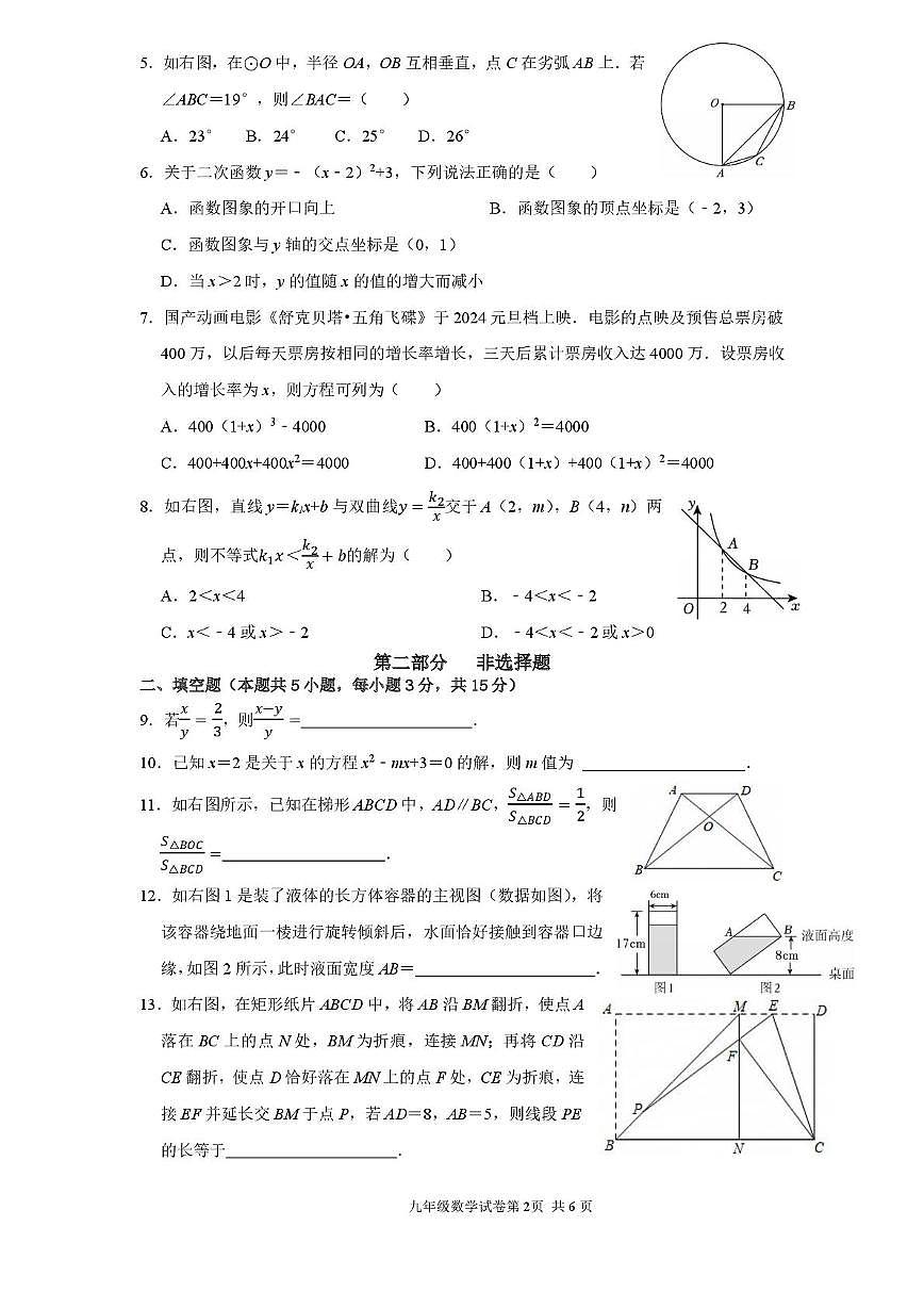 深圳龙华实验学校2024-2025学年九年级下学期2月月考数学试卷第2页