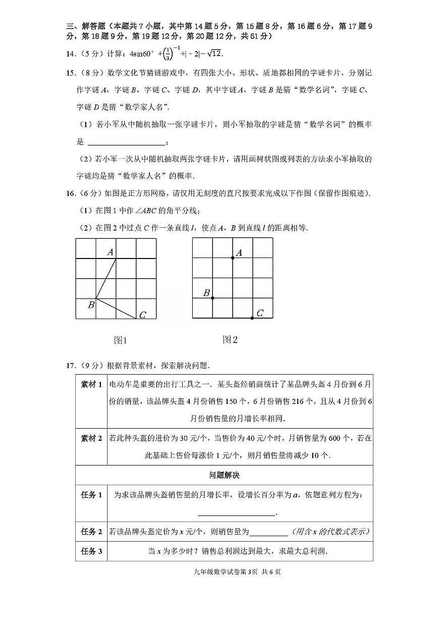 深圳龙华实验学校2024-2025学年九年级下学期2月月考数学试卷第3页