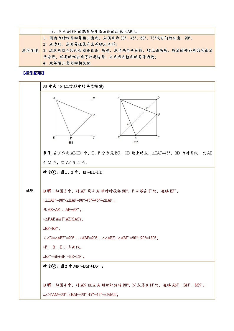 中考数学难点突破与经典模型精讲练(全国通用)专题02全等三角形中的半角模型(原卷版+解析)第2页