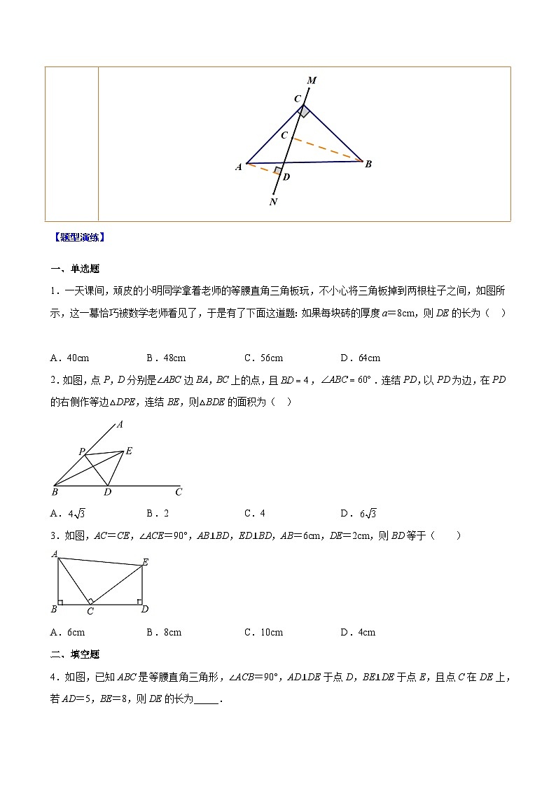 中考数学难点突破与经典模型精讲练(全国通用)专题03全等三角形中的一线三垂直模型(原卷版+解析)第3页