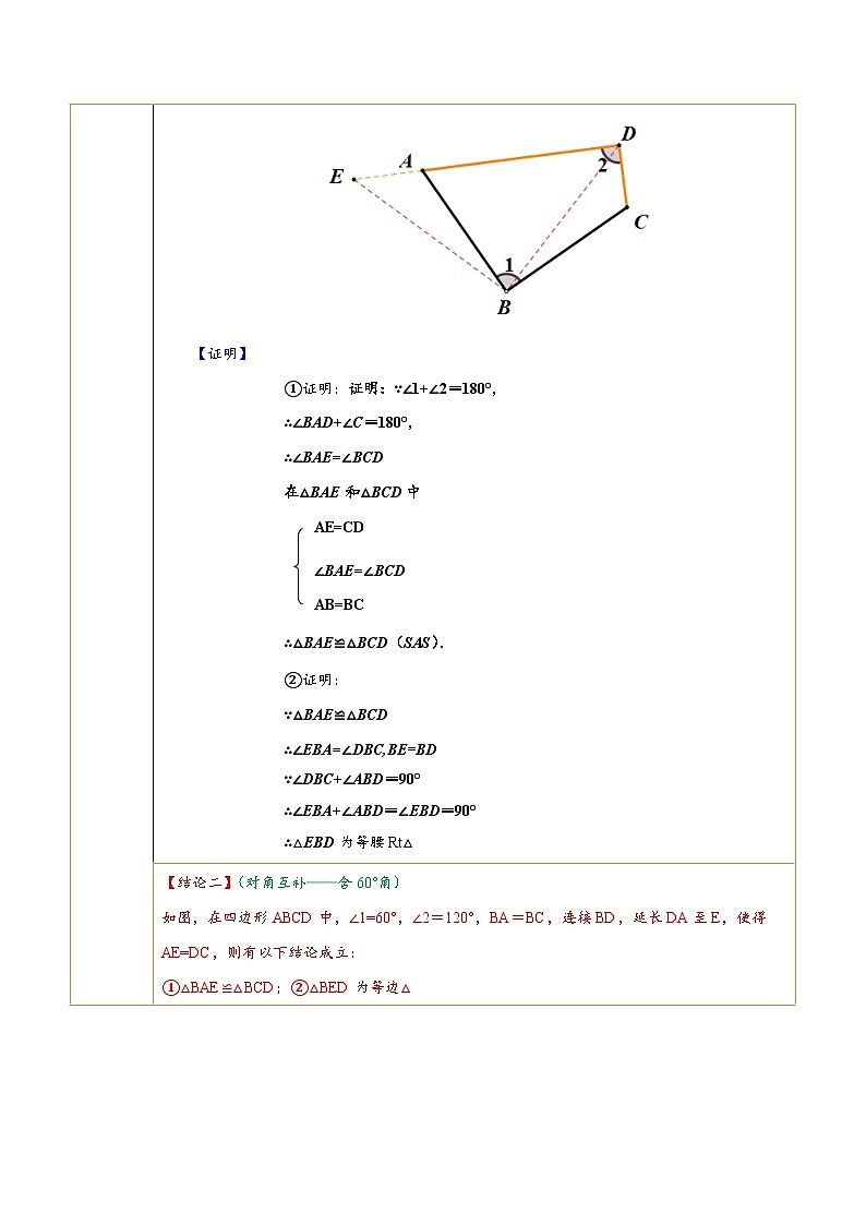 中考数学难点突破与经典模型精讲练(全国通用)专题04全等三角形中的对角互补模型(原卷版+解析)第2页