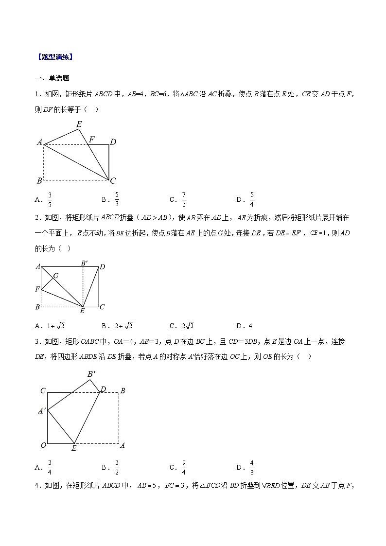 中考数学难点突破与经典模型精讲练(全国通用)专题05全等三角形与矩形翻折模型(原卷版+解析)第2页