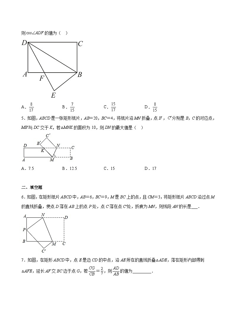 中考数学难点突破与经典模型精讲练(全国通用)专题05全等三角形与矩形翻折模型(原卷版+解析)第3页