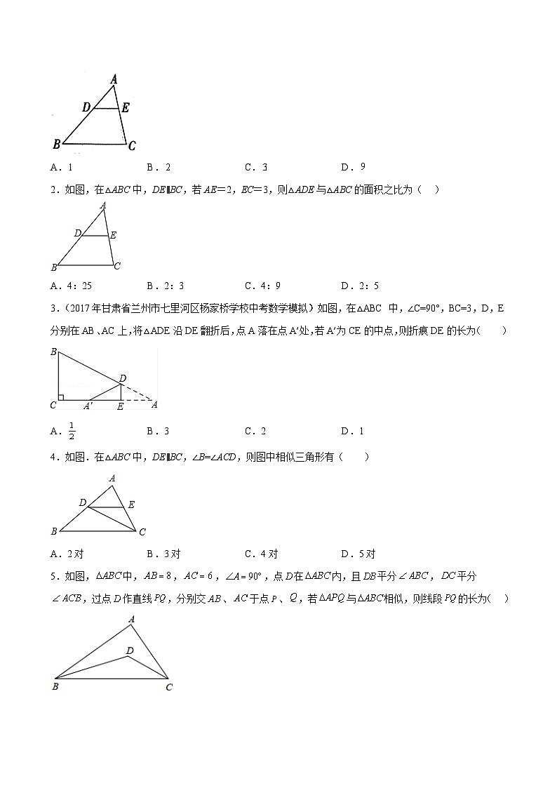 中考数学难点突破与经典模型精讲练(全国通用)专题09相似三角形中的“A”字型相似模型(原卷版+解析)第2页