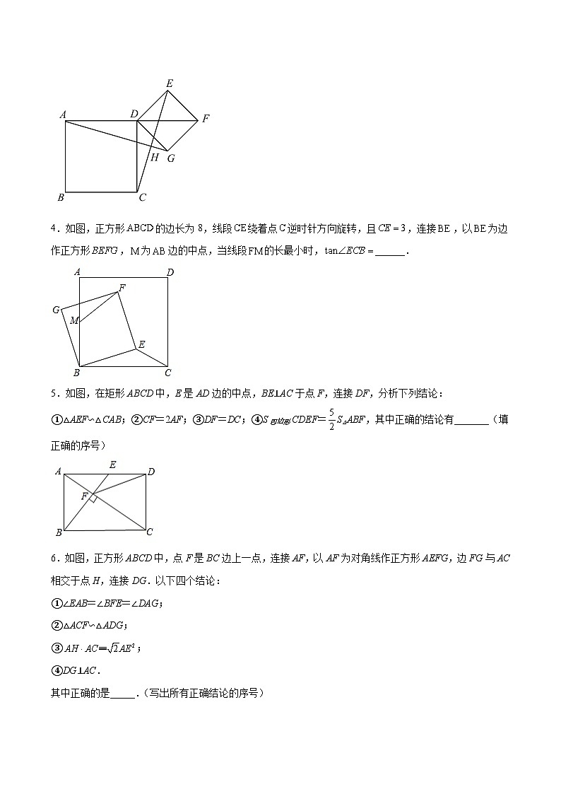 中考数学难点突破与经典模型精讲练(全国通用)专题12相似三角形中的旋转型相似模型(原卷版+解析)第2页