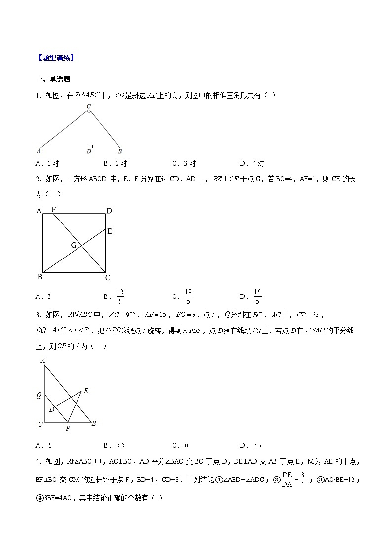 中考数学难点突破与经典模型精讲练(全国通用)专题13相似三角形中的母子型相似模型(原卷版+解析)第2页