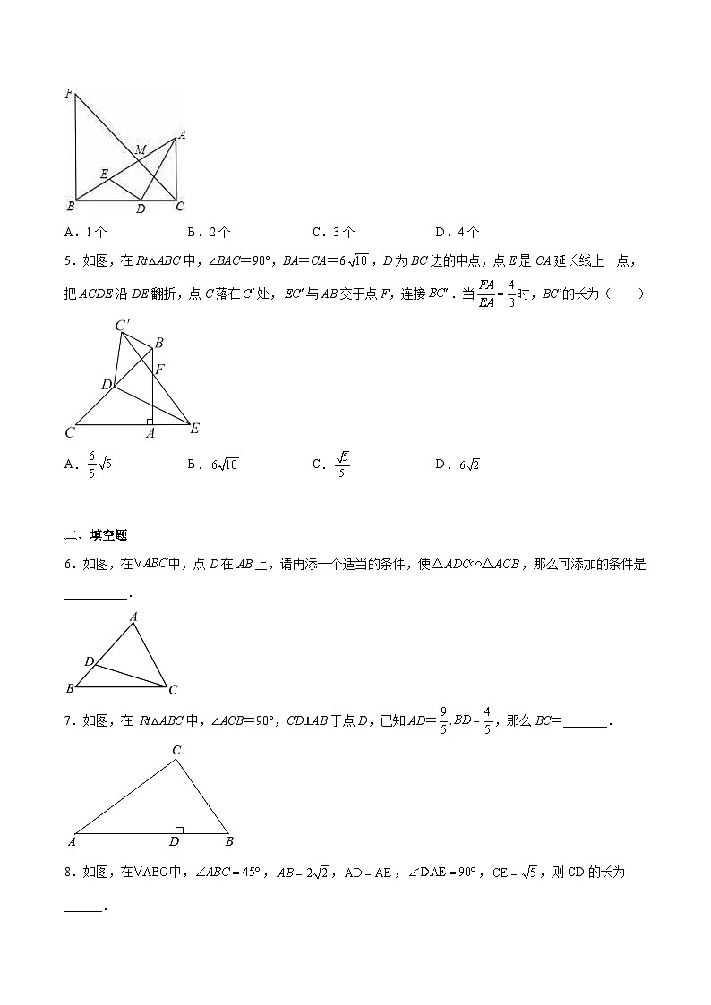 中考数学难点突破与经典模型精讲练(全国通用)专题13相似三角形中的母子型相似模型(原卷版+解析)第3页