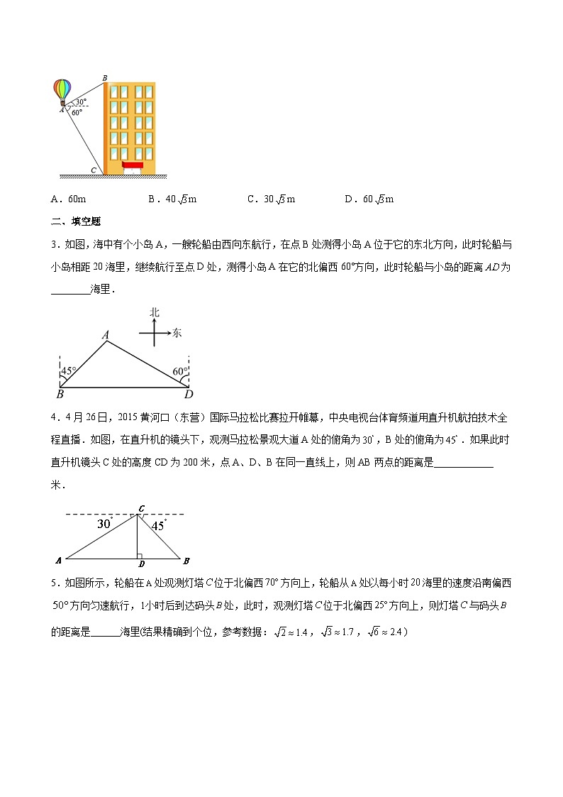 中考数学难点突破与经典模型精讲练(全国通用)专题14解直角三角形中的背靠背模型(原卷版+解析)第2页