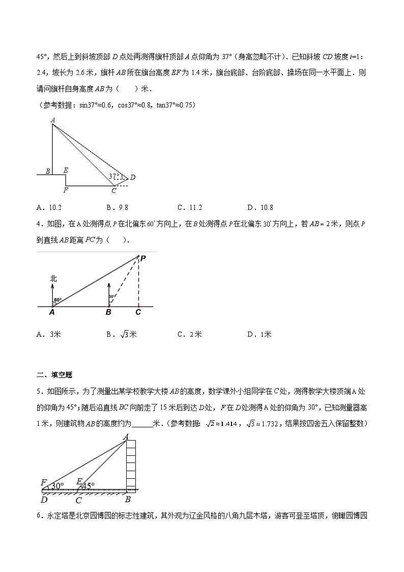 中考数学难点突破与经典模型精讲练(全国通用)专题15解直角三角形中的母抱子模型(原卷版+解析)第2页