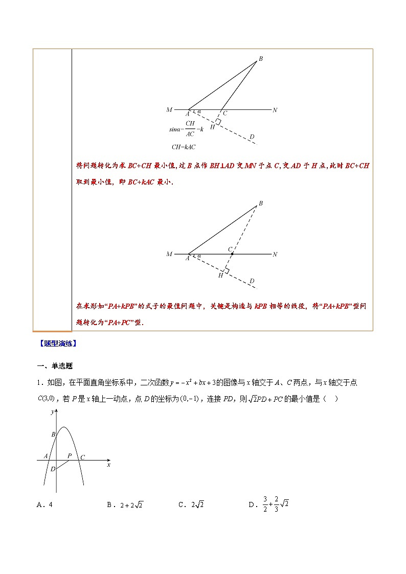 中考数学难点突破与经典模型精讲练(全国通用)专题18最值问题中的胡不归模型(原卷版+解析)第2页