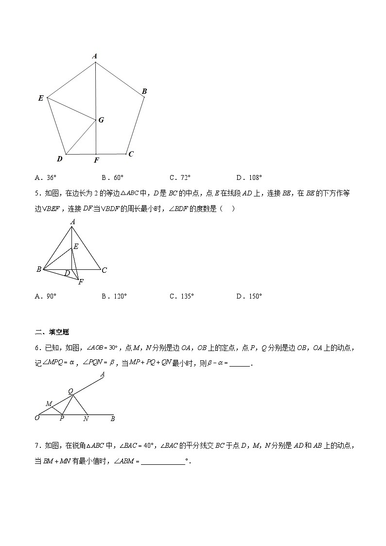 中考数学难点突破与经典模型精讲练(全国通用)专题31轴对称综合题中的角度问题(原卷版+解析)第2页