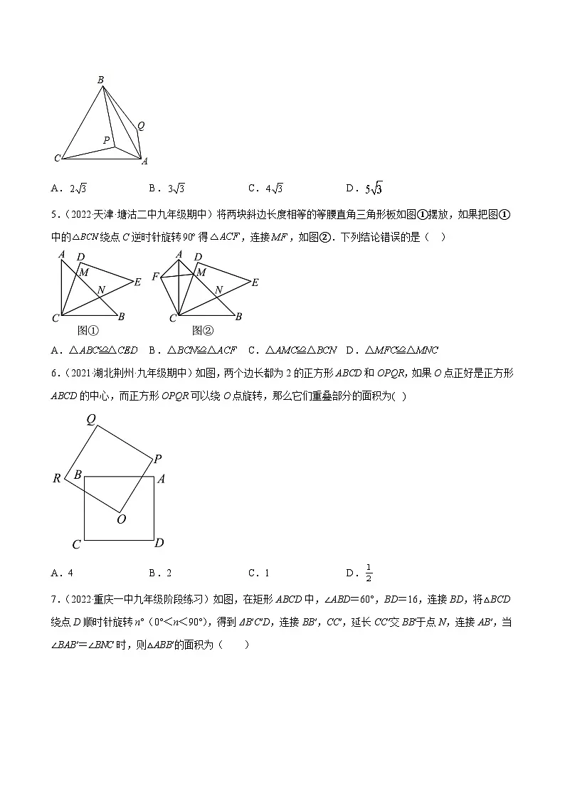 中考数学难点突破与经典模型精讲练(全国通用)专题34旋转综合题中的面积问题(原卷版+解析)第2页
