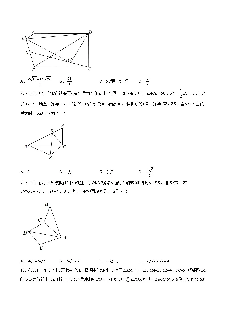 中考数学难点突破与经典模型精讲练(全国通用)专题34旋转综合题中的面积问题(原卷版+解析)第3页
