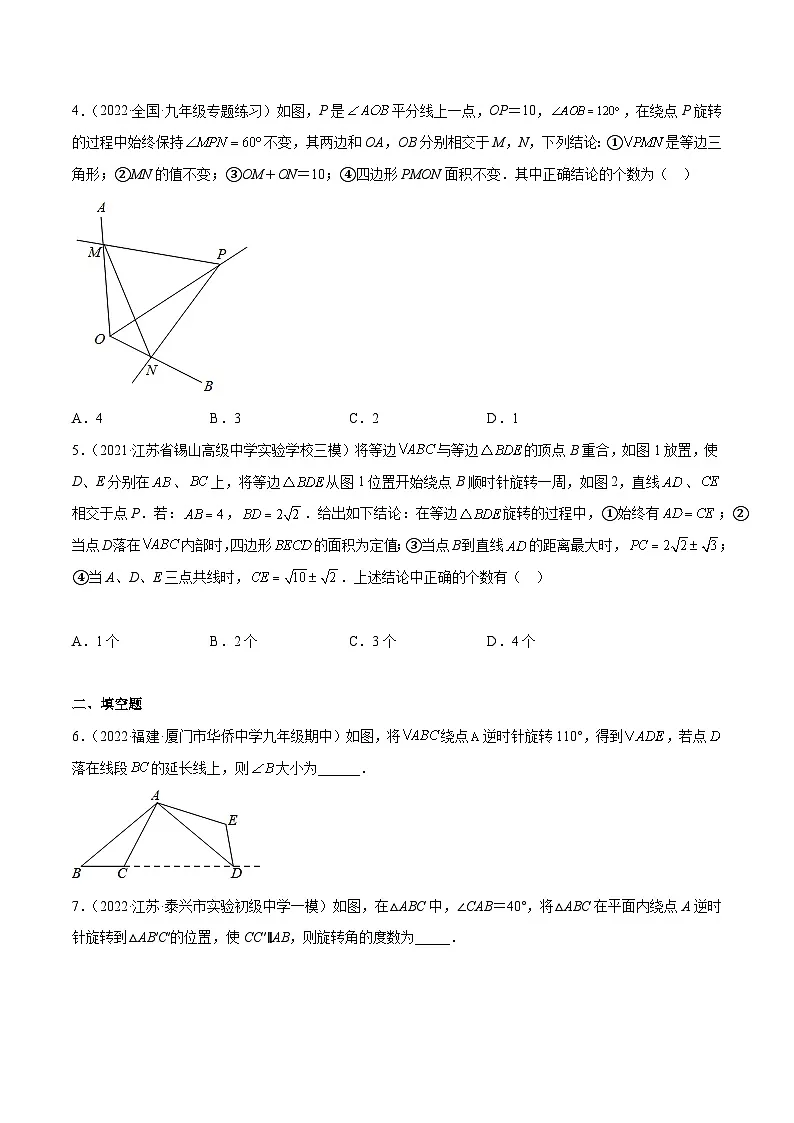 中考数学难点突破与经典模型精讲练(全国通用)专题35旋转综合题中的角度问题(原卷版+解析)第2页
