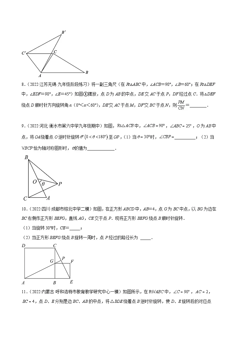 中考数学难点突破与经典模型精讲练(全国通用)专题35旋转综合题中的角度问题(原卷版+解析)第3页