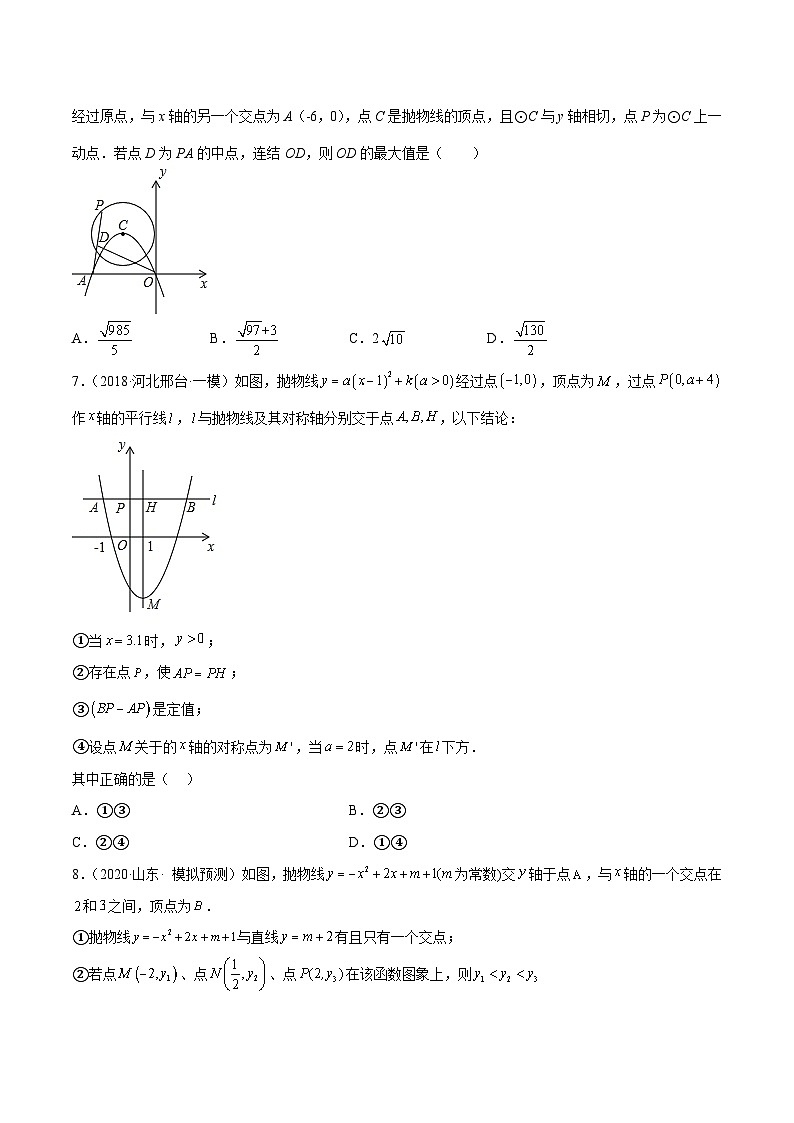 中考数学难点突破与经典模型精讲练(全国通用)专题39二次函数中的线段周长问题(原卷版+解析)第3页