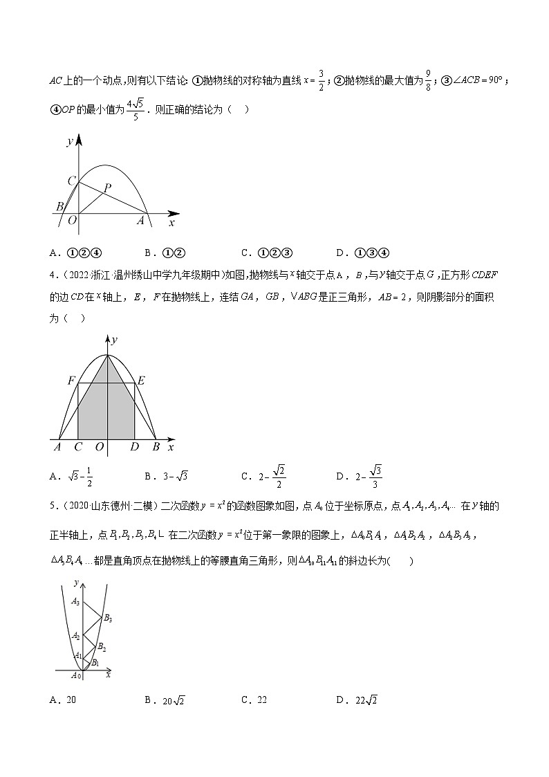 中考数学难点突破与经典模型精讲练(全国通用)专题42二次函数中的特殊三角形问题(原卷版+解析)第2页