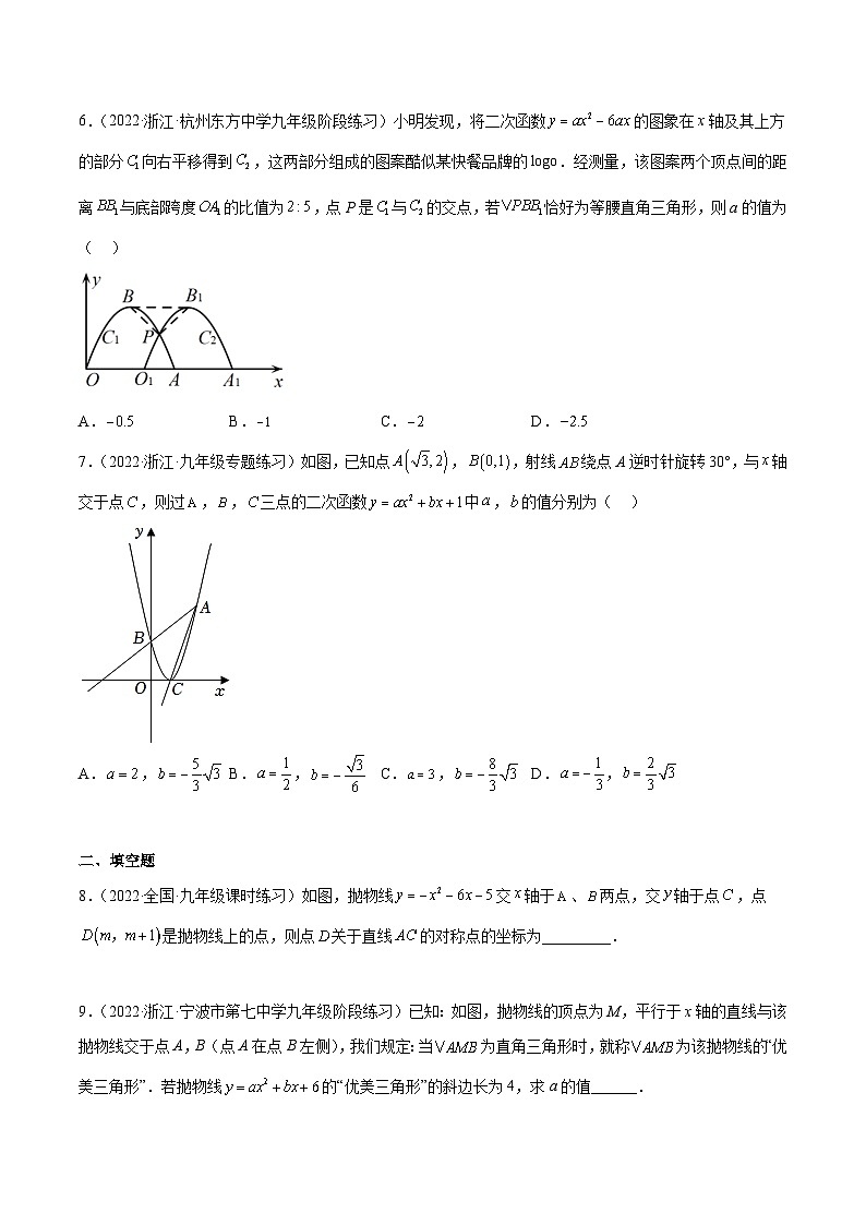 中考数学难点突破与经典模型精讲练(全国通用)专题42二次函数中的特殊三角形问题(原卷版+解析)第3页