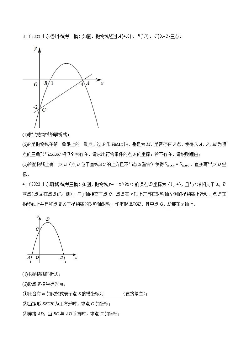 中考数学难点突破与经典模型精讲练(全国通用)专题43二次函数中的相似三角形问题(原卷版+解析)第2页