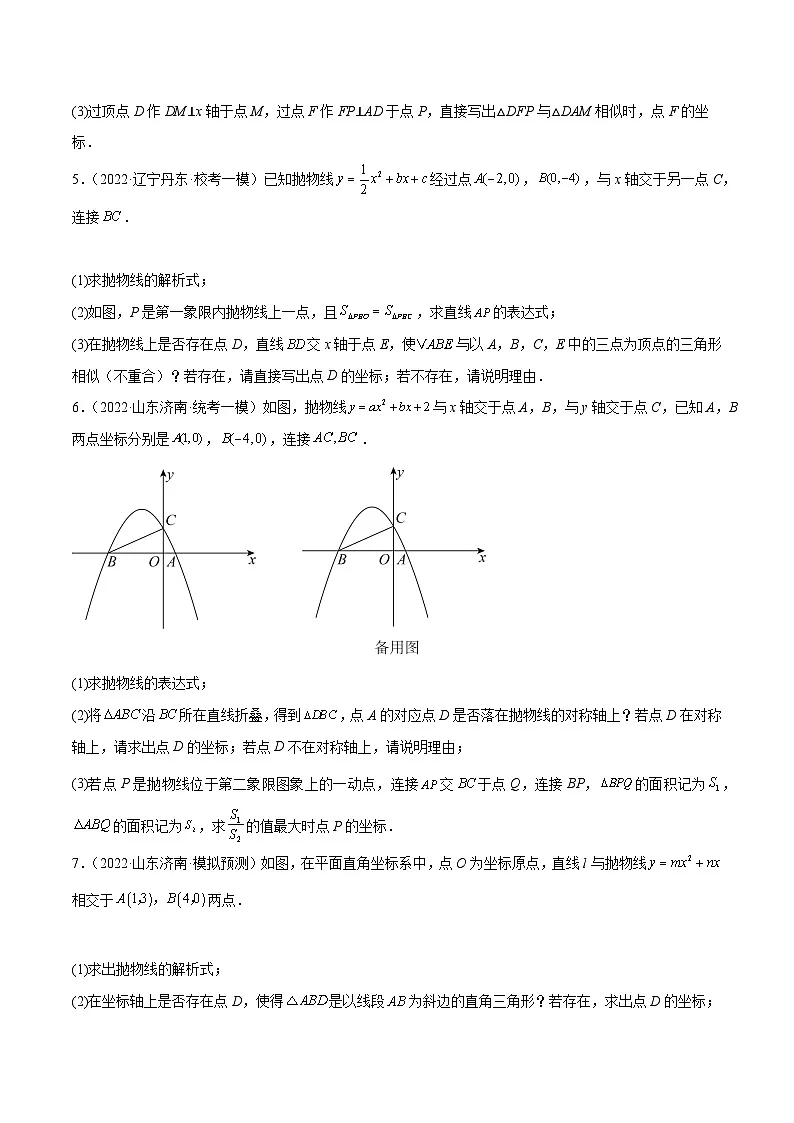 中考数学难点突破与经典模型精讲练(全国通用)专题43二次函数中的相似三角形问题(原卷版+解析)第3页