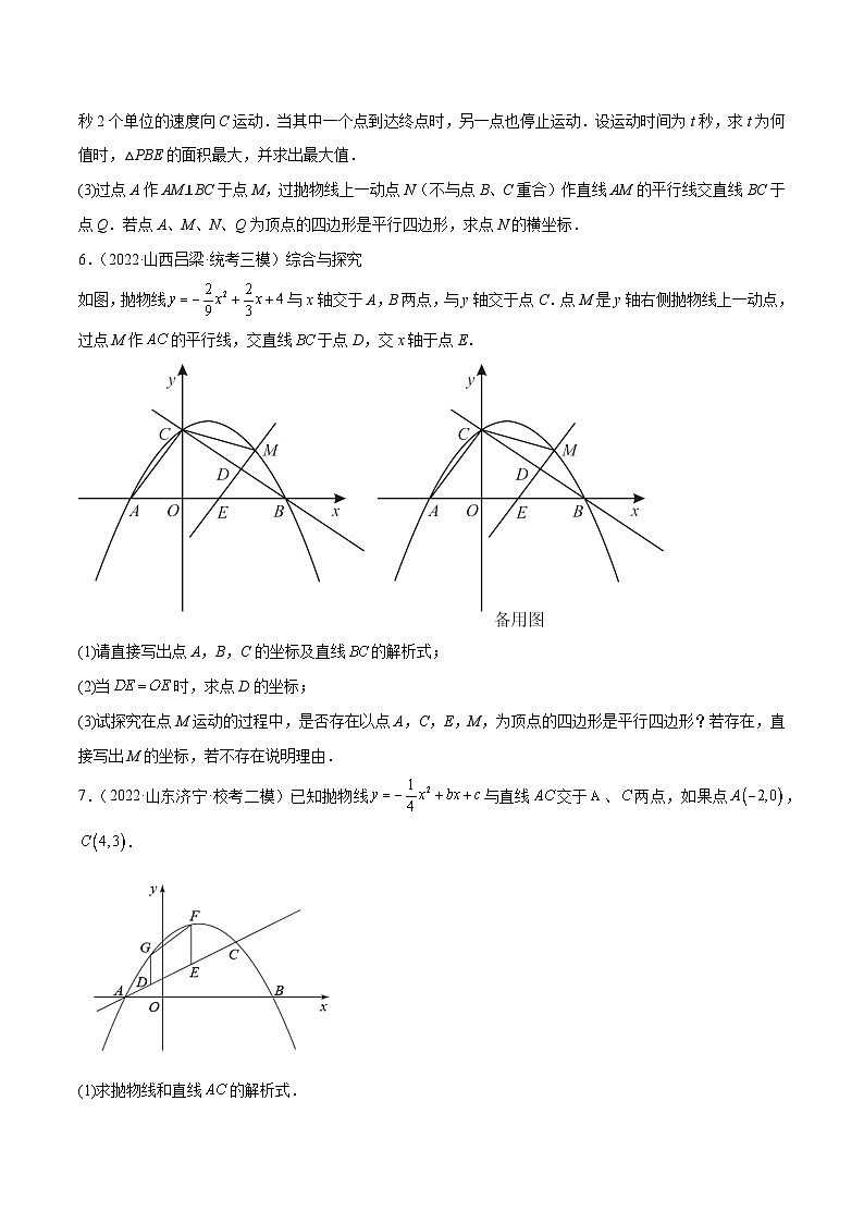 中考数学难点突破与经典模型精讲练(全国通用)专题44二次函数中的特殊四边形问题(原卷版+解析)第3页