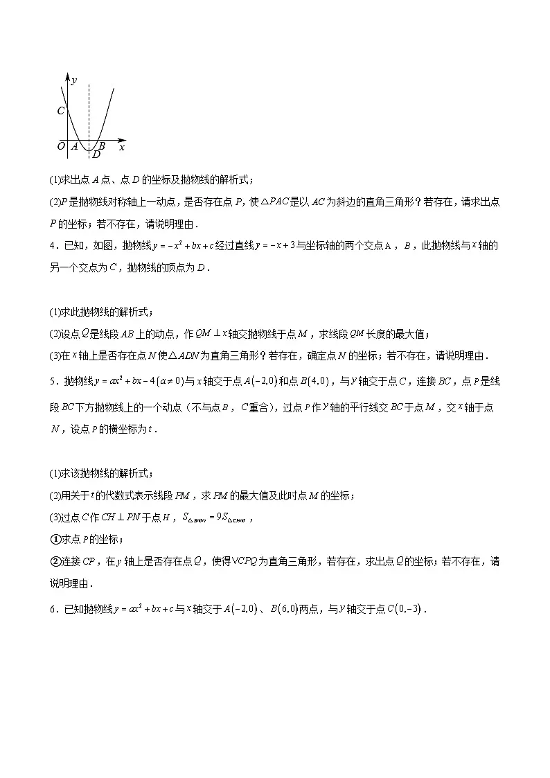 中考数学难点突破与经典模型精讲练(全国通用)专题45以函数为背景的直角三角形的存在性问题(原卷版+解析)第2页