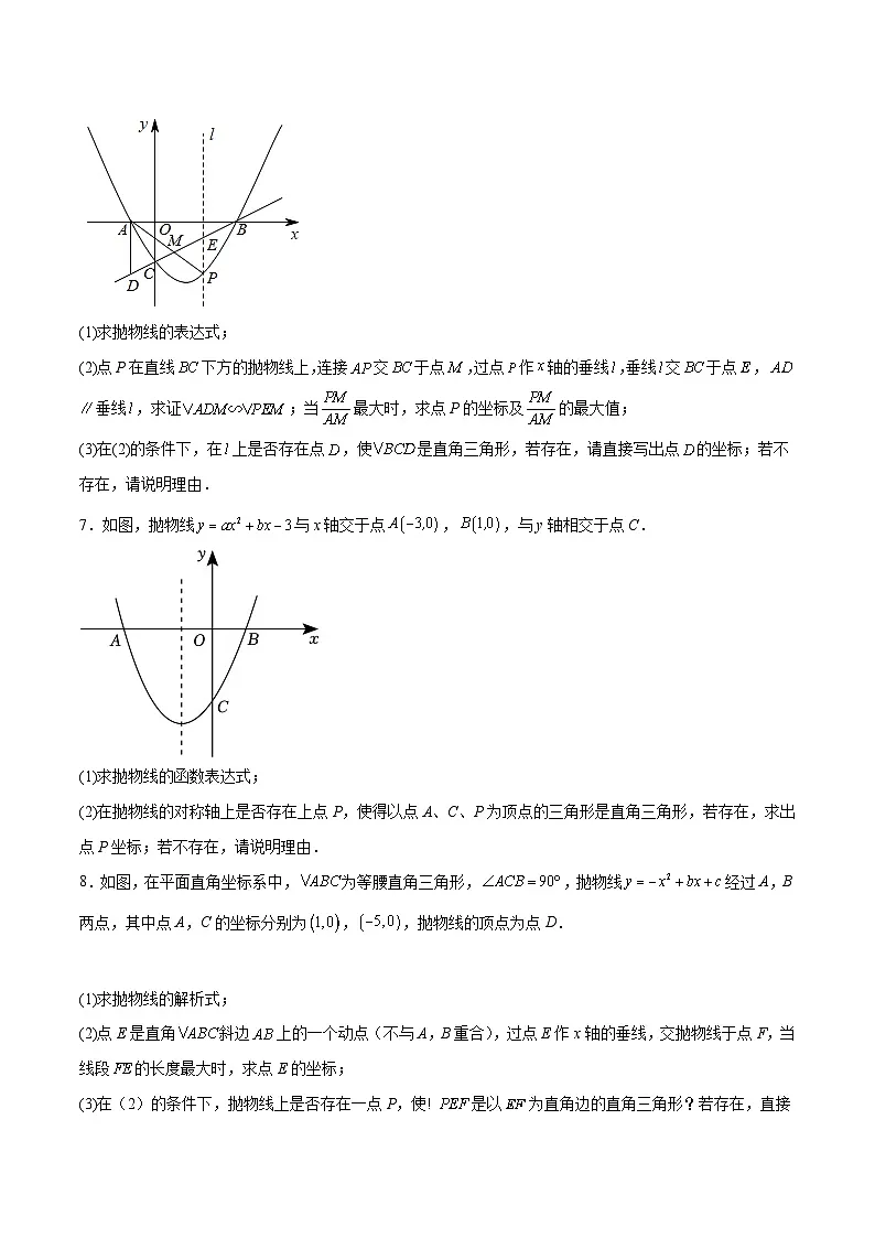 中考数学难点突破与经典模型精讲练(全国通用)专题45以函数为背景的直角三角形的存在性问题(原卷版+解析)第3页
