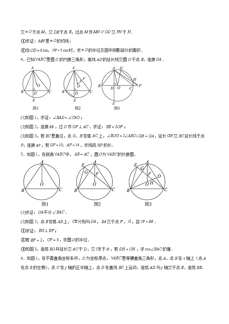 中考数学难点突破与经典模型精讲练(全国通用)专题48与圆有关的等腰三角形的存在性问题(原卷版+解析)第2页